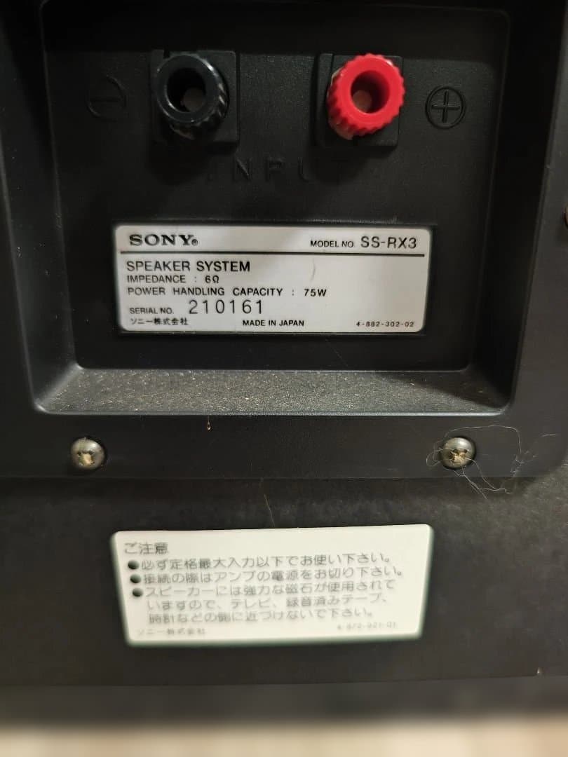 希少　SONY SS-RX3 スピーカー ①