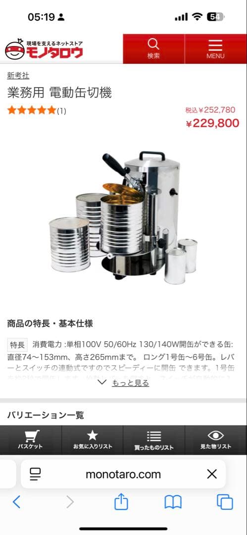 業務用電動缶切り EC-1SV(新考社)