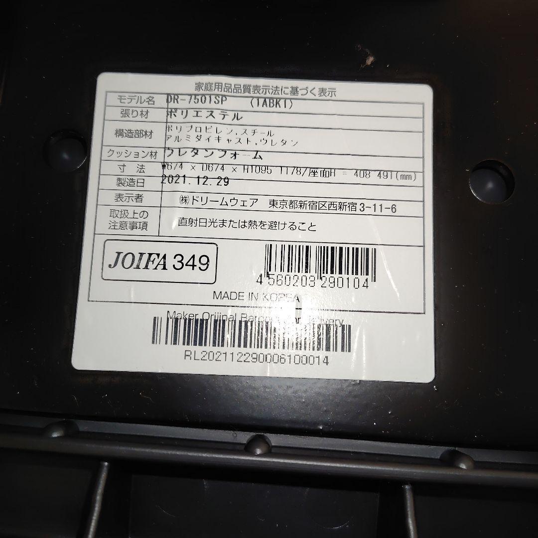 NITORI デュオレハイ 人間工学オフィスチェア dr-7501sp