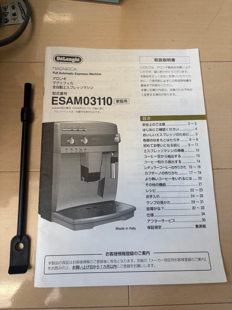 （ジャンク品）DeLonghi Magnifica ESAM03110S
