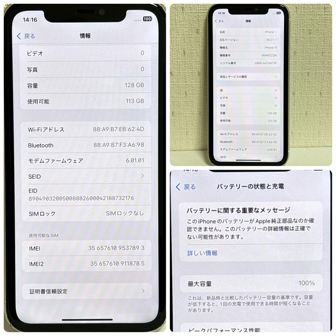 大容量バッテリー iPhone 11 ホワイト 128GB 本体