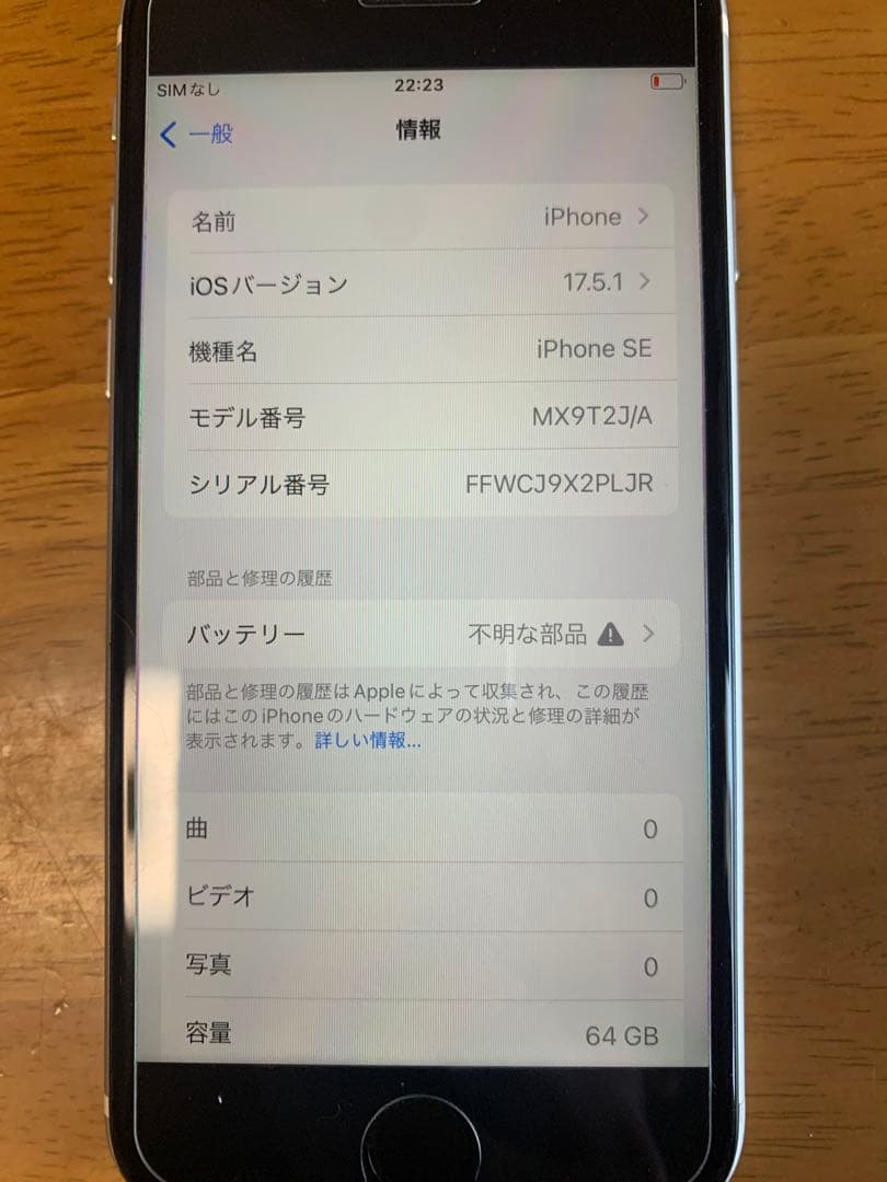 【値下げ中】iPhone SE 第2世代 64GB バッテリー交換済み