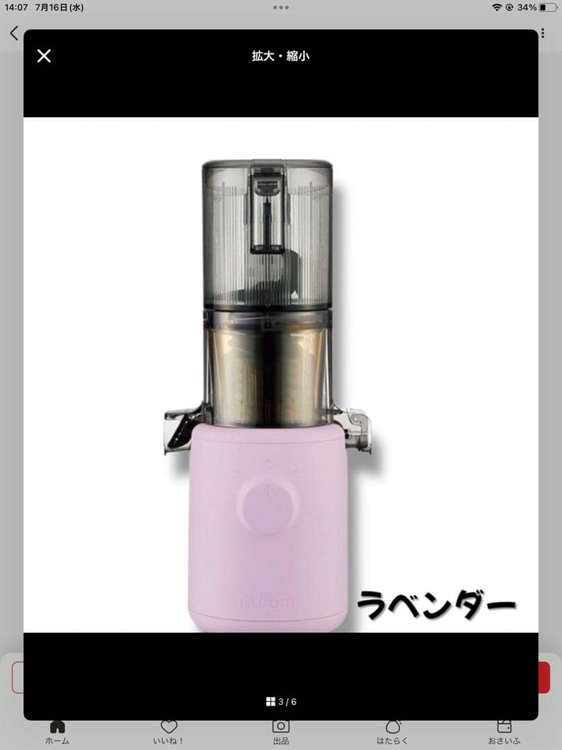 残りわずか【アウトレット】　H310A HUROM スロージューサー　ラベンダー