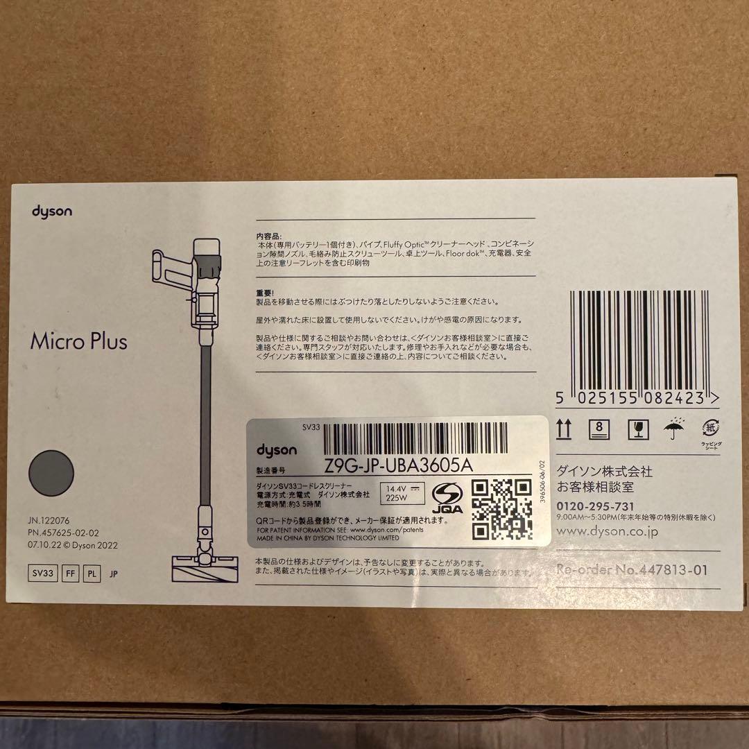 新品・未使用　ダイソン掃除機　(SV33 FF PL)