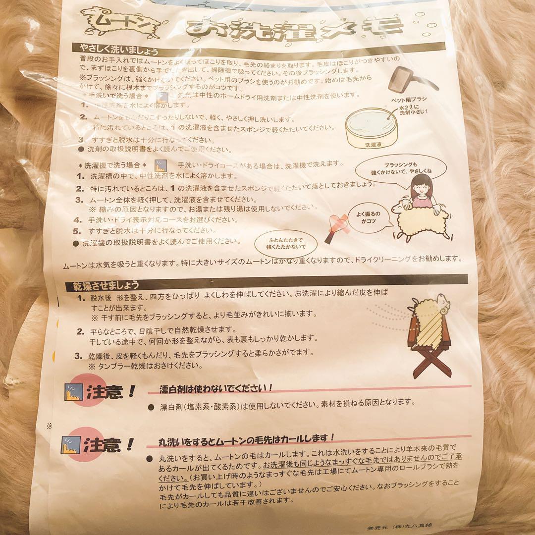 未使用　丸八真綿　ムートンラグ　ブラウン　120cm　1.5匹　新品　ファー