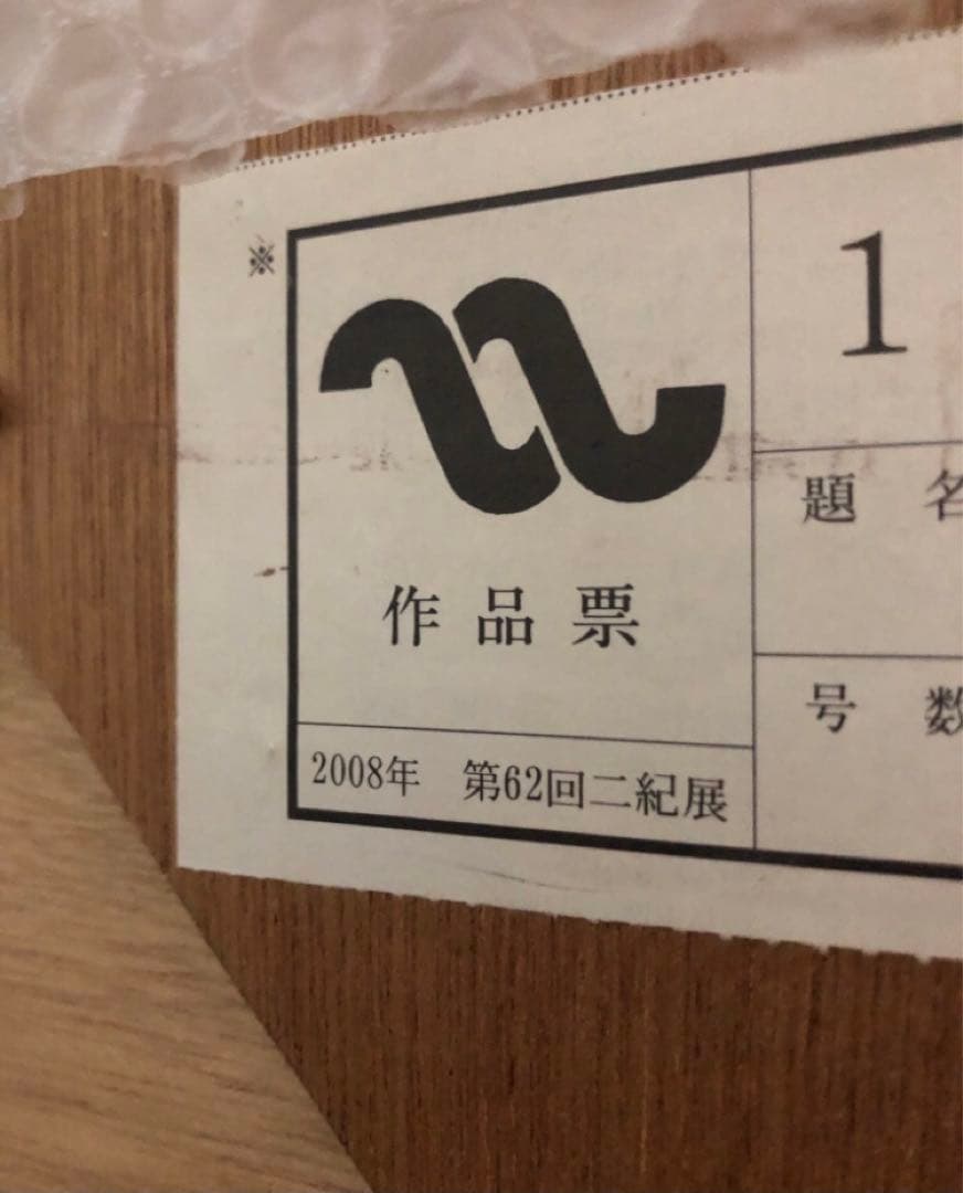 特価　値下げ可　希少　入手困難　100号サイズ　絵画