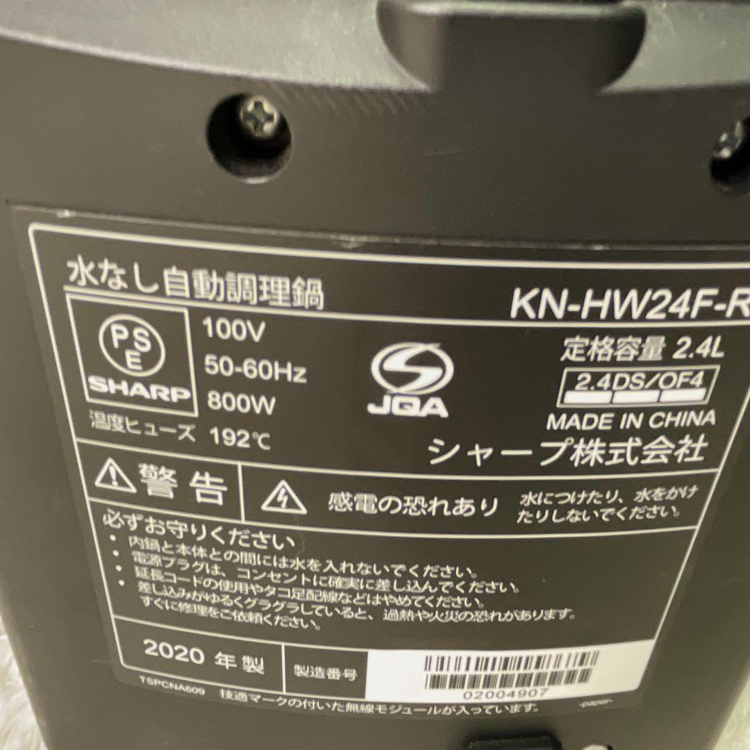シャープ ヘルシオ ホットクック KN-HW24F 説明書 レシピ本 2020年