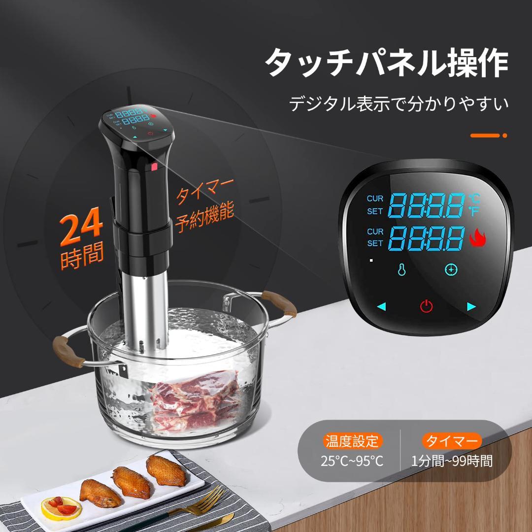 1100Wハイパワー 予約機能 低温調理器具 真空調理器 24時間