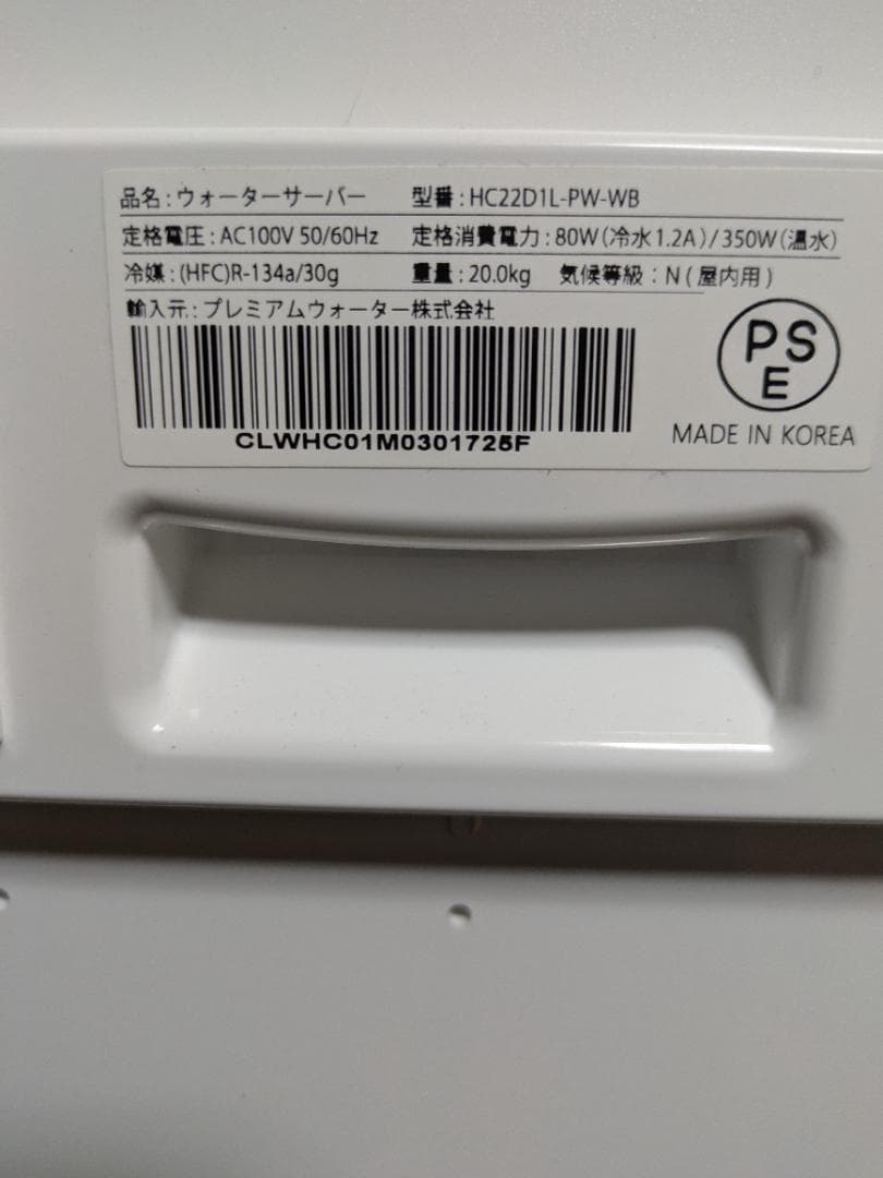稼動品☆プレミアムウォーター HC22D1L-PW-WB☆ウォーターサーバー