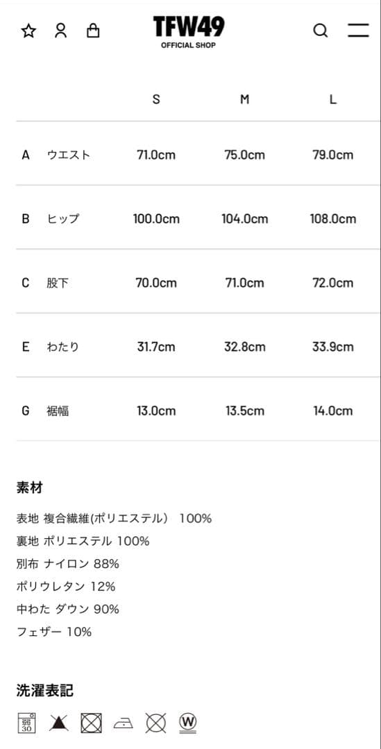 TFW49 SHIELD WARMER PANTS サイズL 白　サンプル