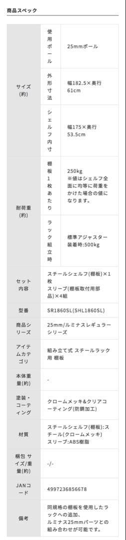 DOSHISHA ルミナス スチールラック SHL1860SL
