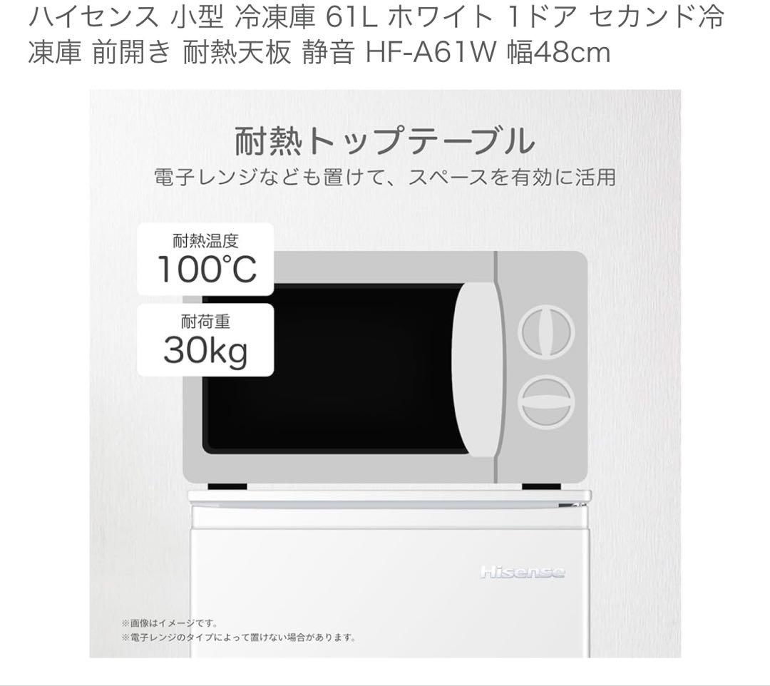 【Hisence】ハイセンス 61L冷凍庫 HF-A61W