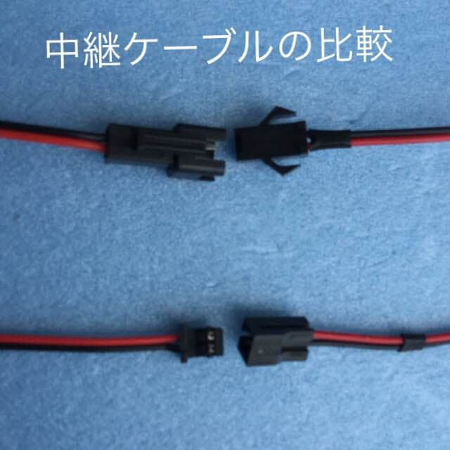 電池コネクター / 中継ケーブルの比較  → 選択  および 説明ページ