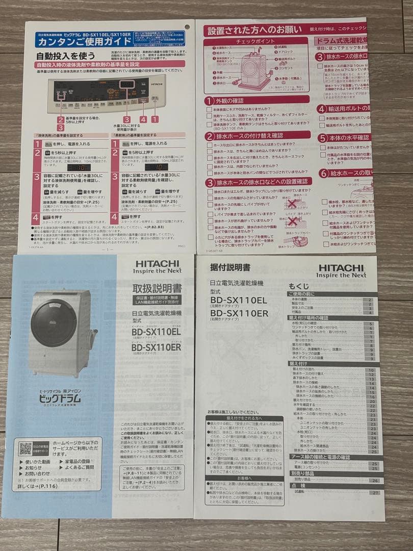 日立 ビッグドラム ドラム式洗濯機 11kg洗濯6kg乾燥 BD-SX110EL