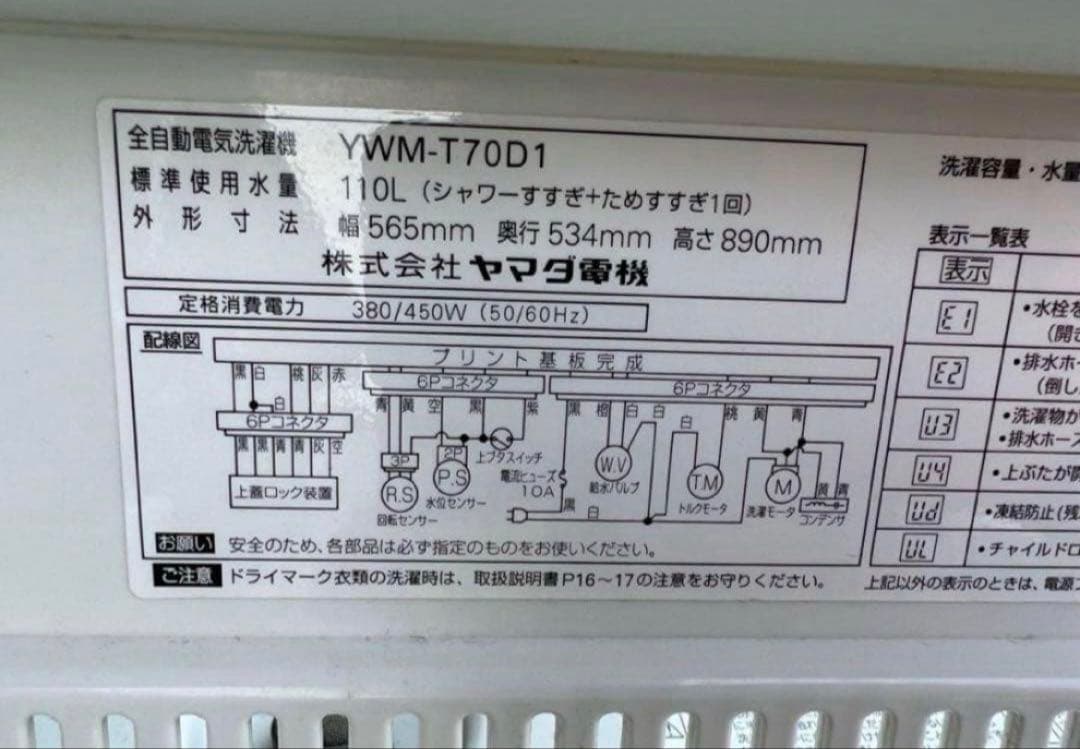 2019年式 7kg YAMADA 洗濯機 YWM-T70D1