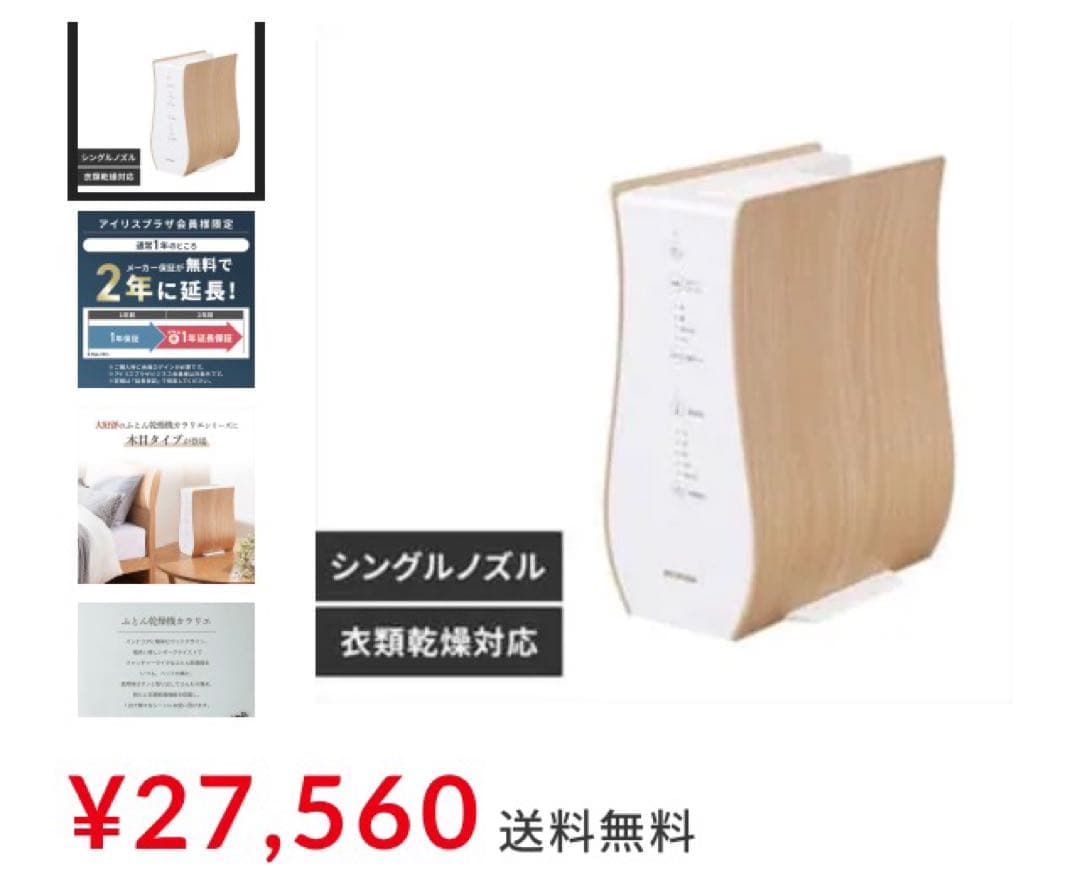 アイリスオーヤマ　衣類布団乾燥機