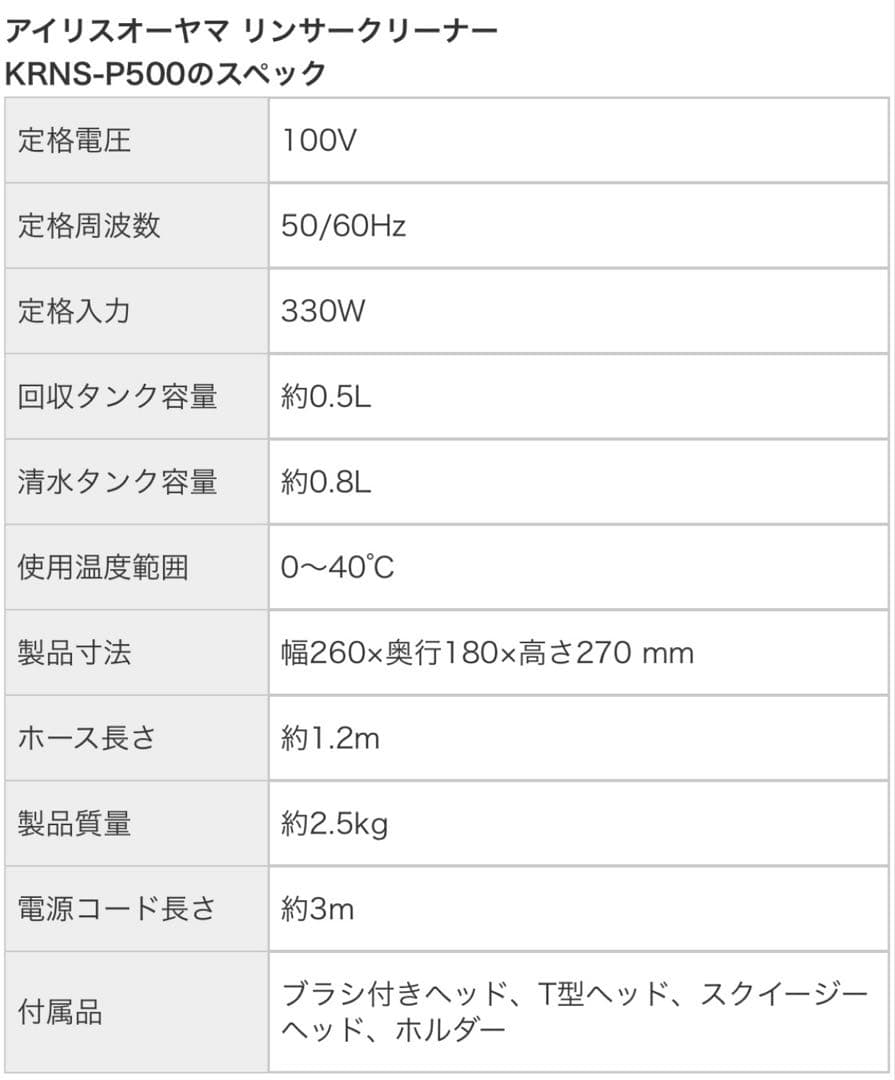 RINSER CLEANER KRNS-P500 本体