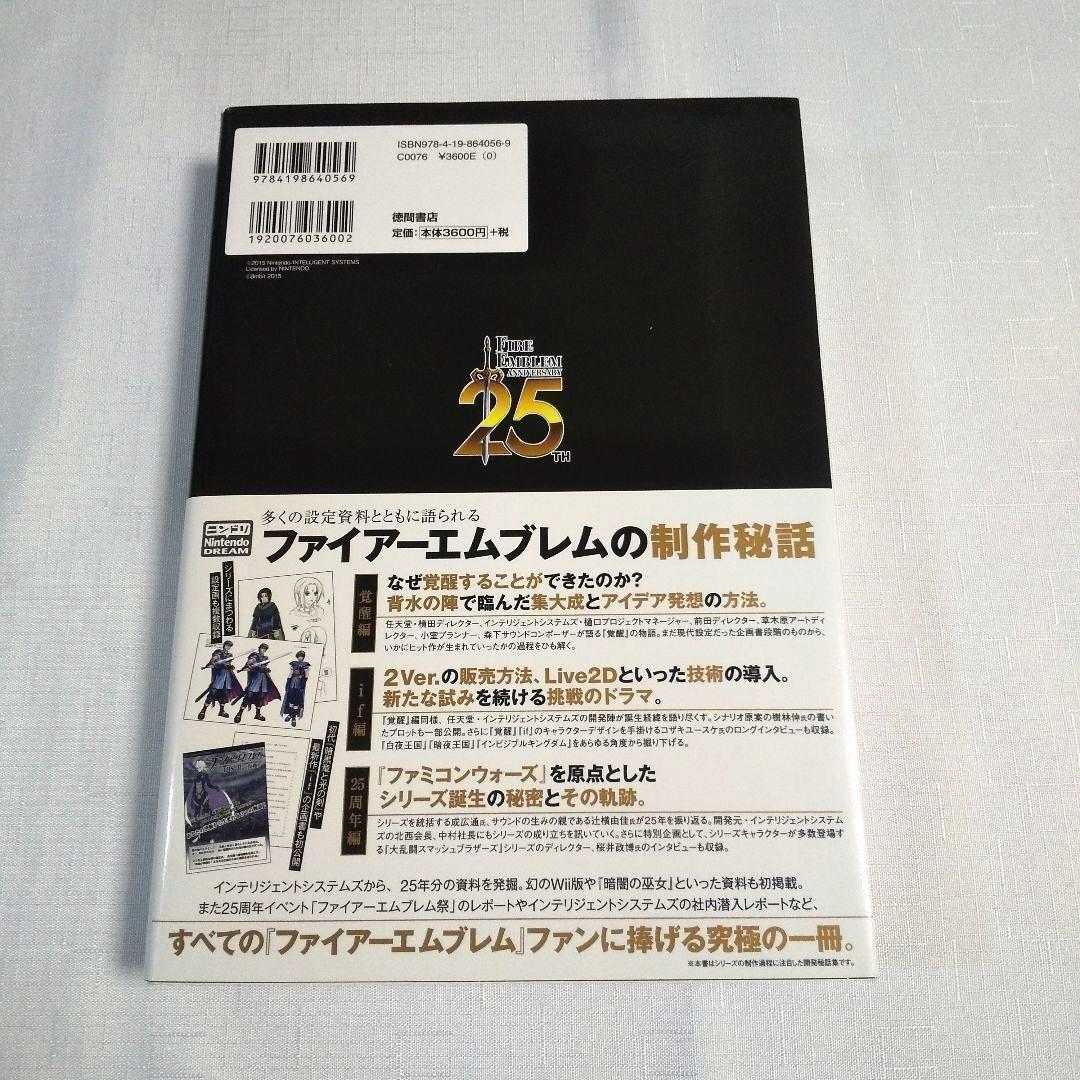 【3DS/攻略本/関連本】ファイアーエムブレム if (２作品 ) & 覚醒