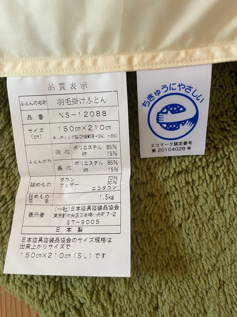 2枚セット【エコダウン使用】寒冷地仕様　羽毛布団　　シングル　ホテル仕様