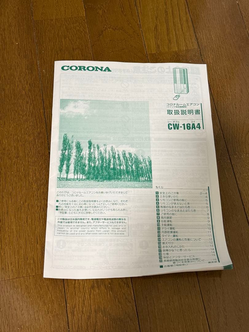 窓エアコン　CW-16A4 2024年　コロナ