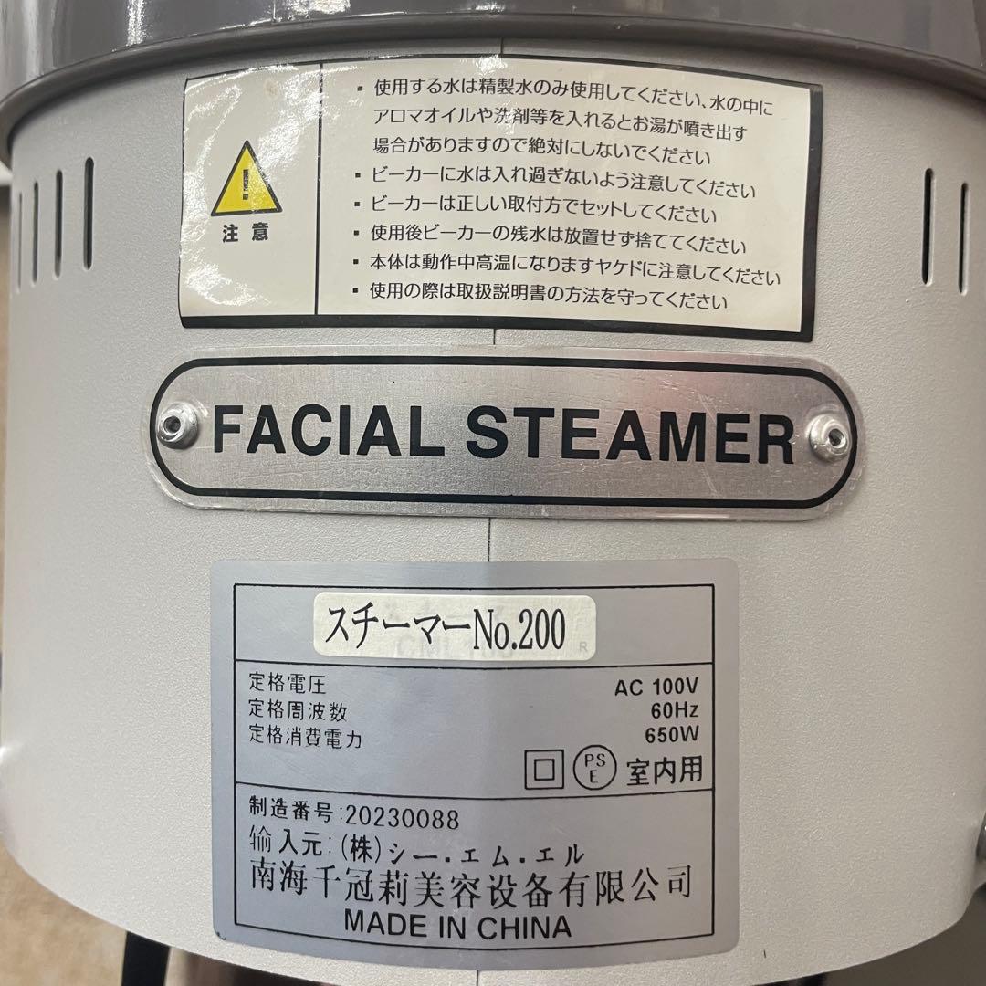 エステ 業務用 フェイシャルスチーマー