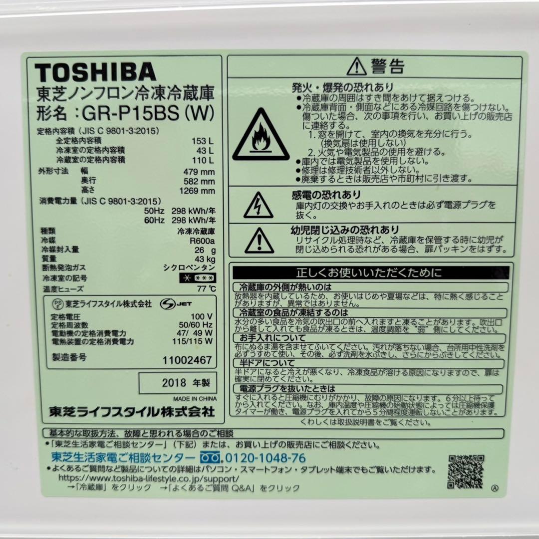 【043】神奈川東京限定販売　新生活　冷蔵庫　東芝　洗濯機パナソニック　セット