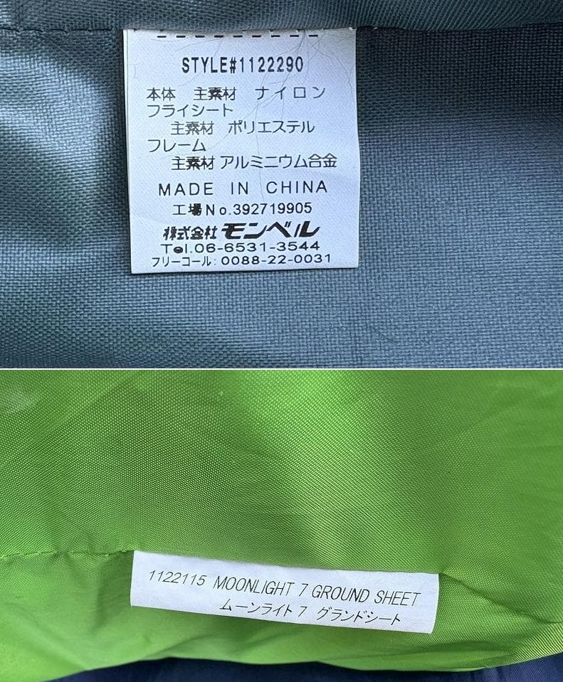 o*p様 美品！mont-bell モンベル ムーンライトテント 7型 グランド