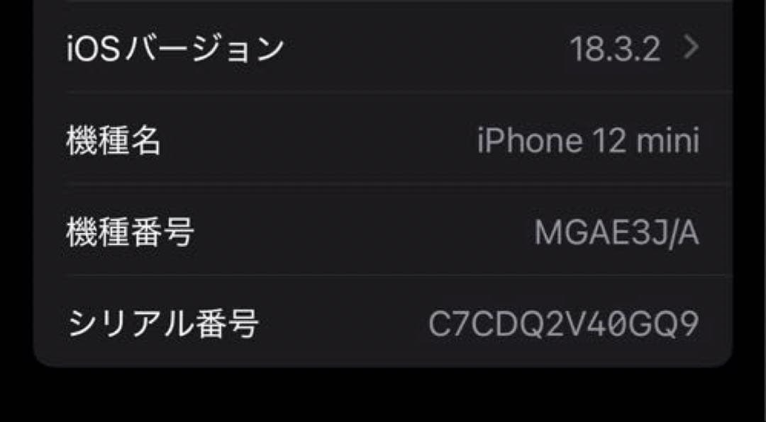 Apple iPhone 12mini (PRODUCT(RED)) 本体