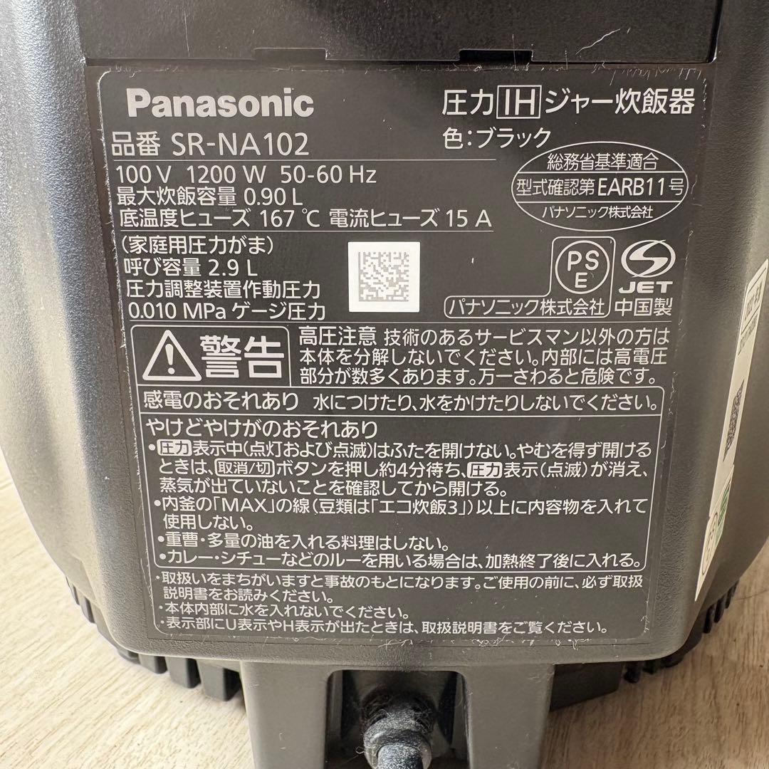 Panasonic IH圧力炊飯器 SR-NA102 ブラック　訳あり