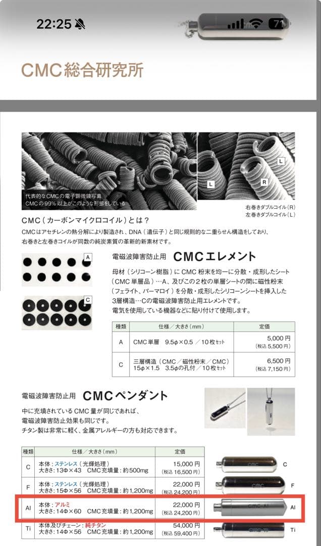【新品未使用】電磁波被害防止 CMCペンダント-AI型 CMC総合研究所正規品