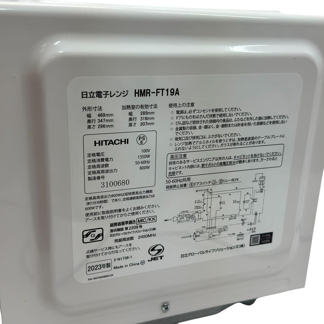 HITACHI 電子レンジ HMR-FT19A 2023年製 高年式 フラット