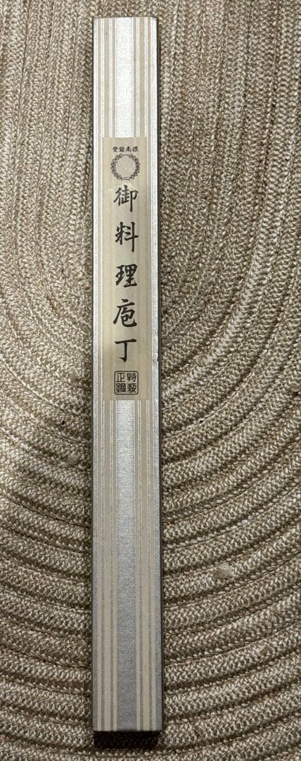 御料理包丁 水心子正夯　 29cm 鋼　出刃包丁　和包丁　刺身包丁　調理包丁