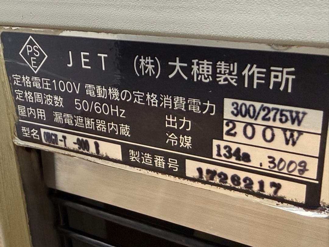 大穂製作所　冷蔵ショーケース　対面冷蔵ショーケース　厨房　OHGU-T-900B