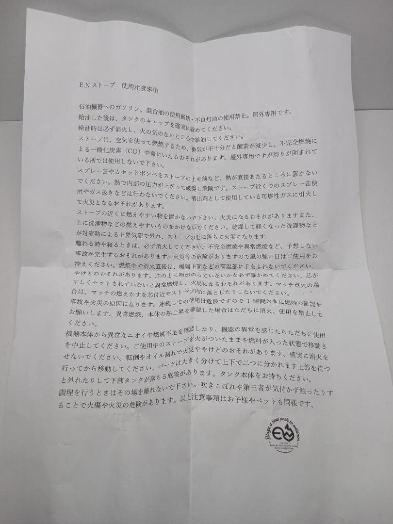 ENストーブ　アイロンストーブ