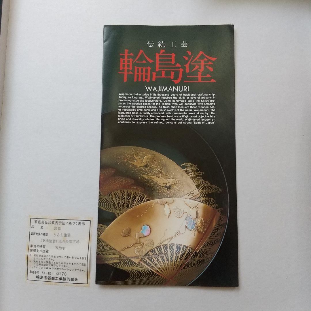 輪島塗 天然木 布着本堅地 漆器 盆