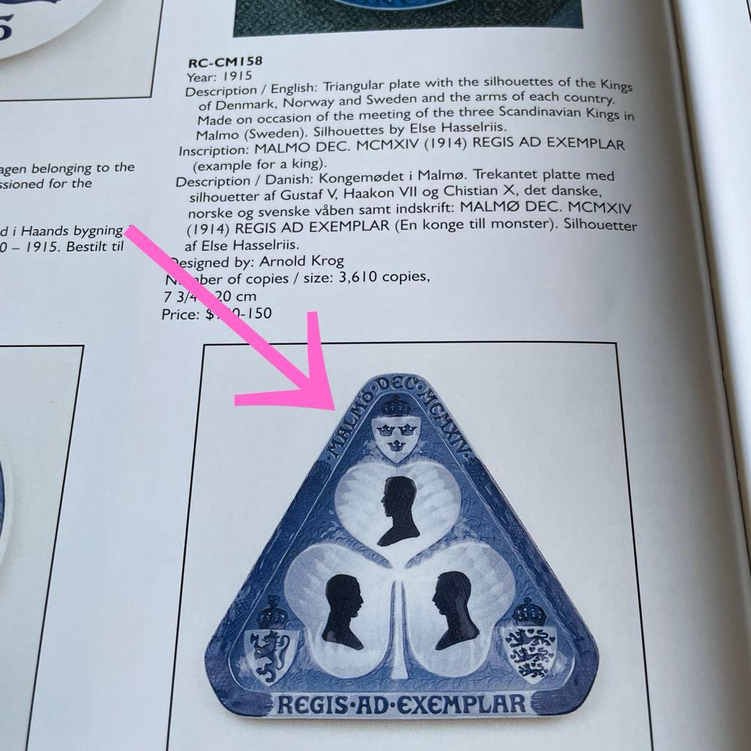 ＊１９１５年＊３６１０枚＊北欧３国王会議＊ ・