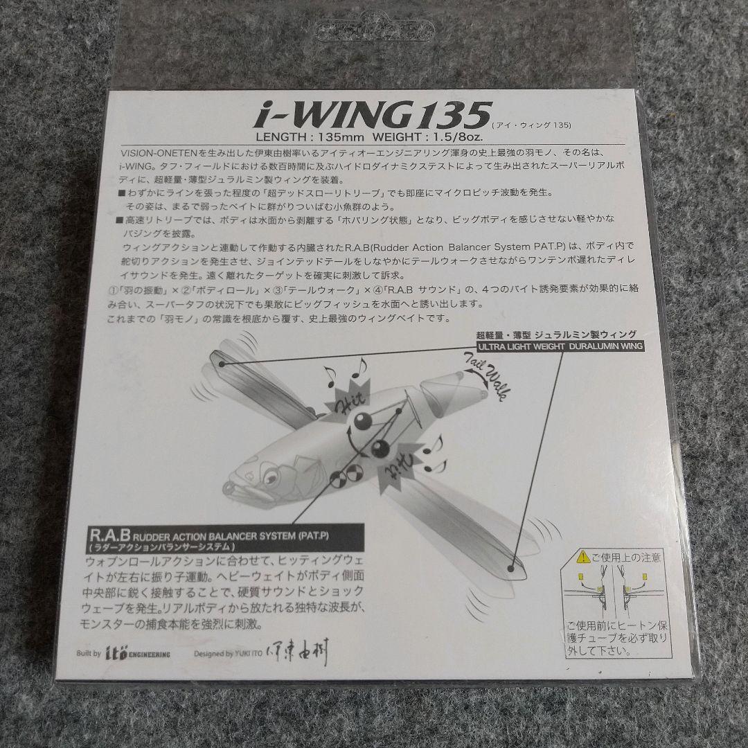 Megabass メガバス i-wing 135 限定カラー ダックカモ