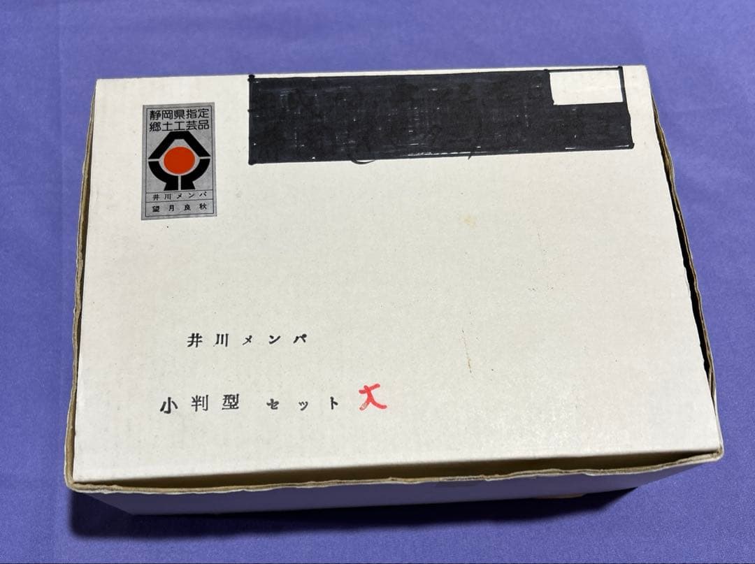 未使用品 井川メンパ漆塗り 2個セット