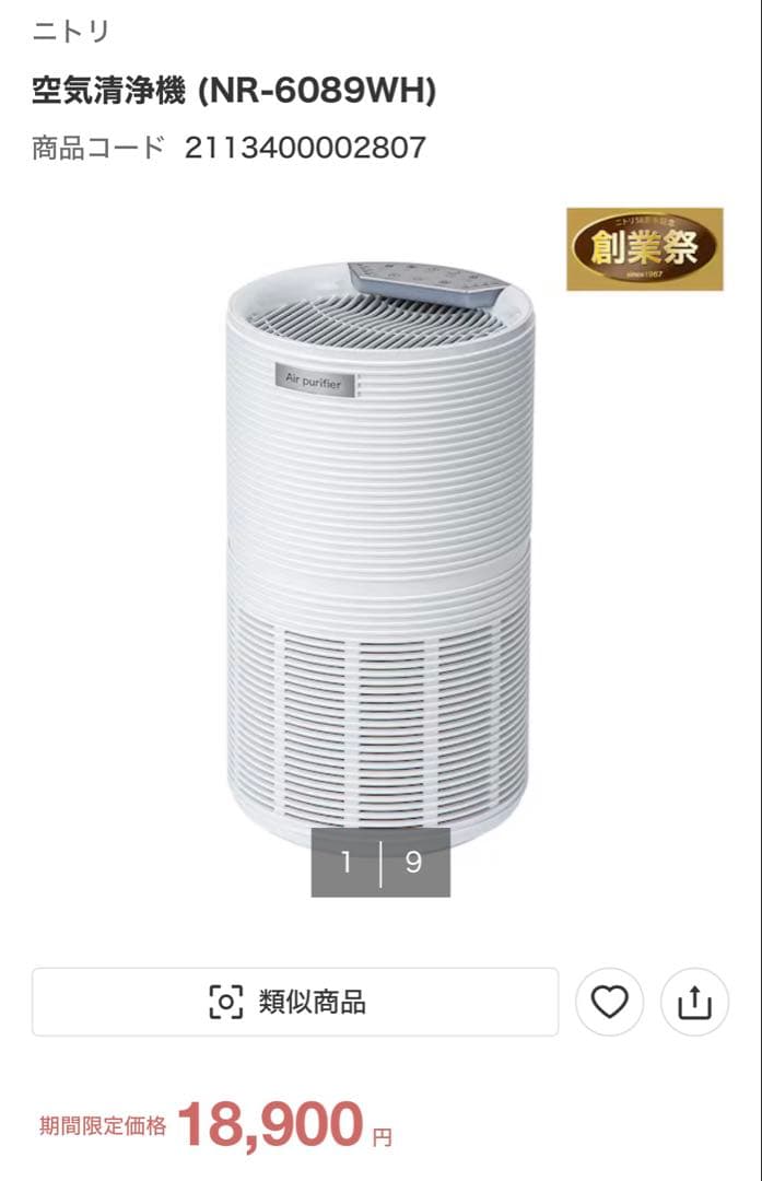 新品未開封ニトリ空気清浄機Air Purifier