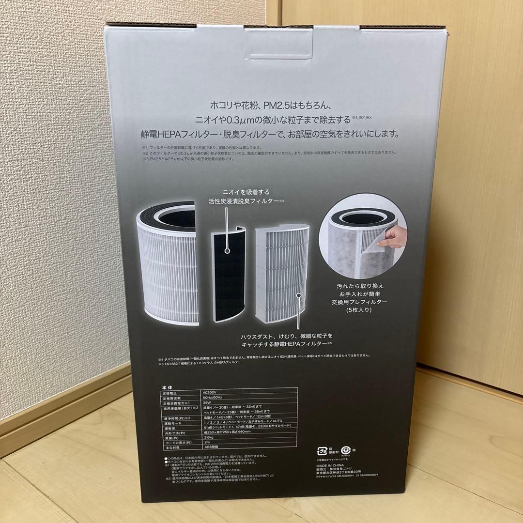新品未開封ニトリ空気清浄機Air Purifier