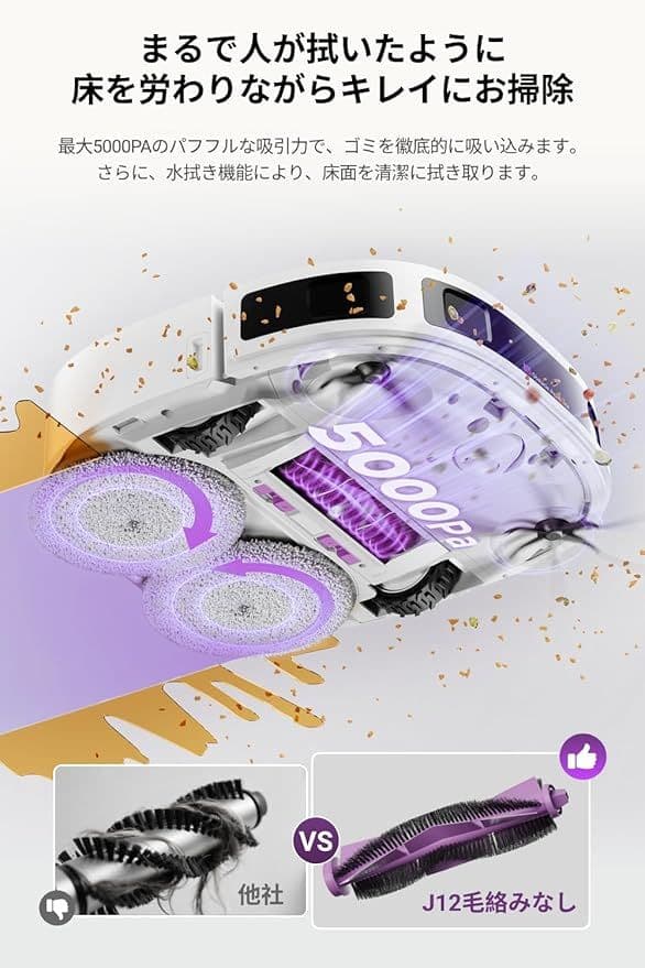 J12Ultra ロボット掃除機 5000pa強力吸引 全自動ステーション 水拭