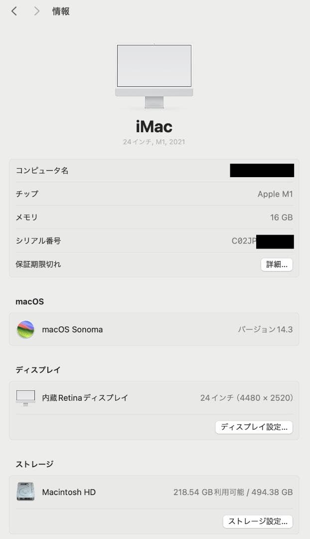 美品 iMac M1 24インチ 16GB 512SSD