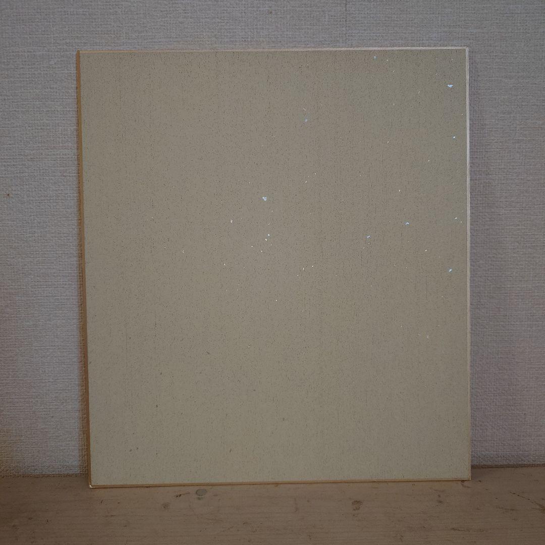 立川談志直筆サイン色紙【先生オシッコ】日焼けあり