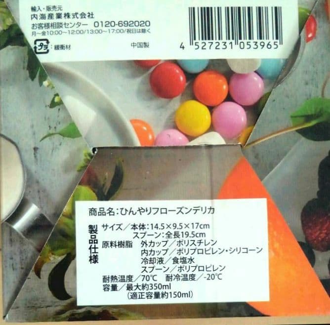 ひんやりフローズンデリカ (色・レッド)