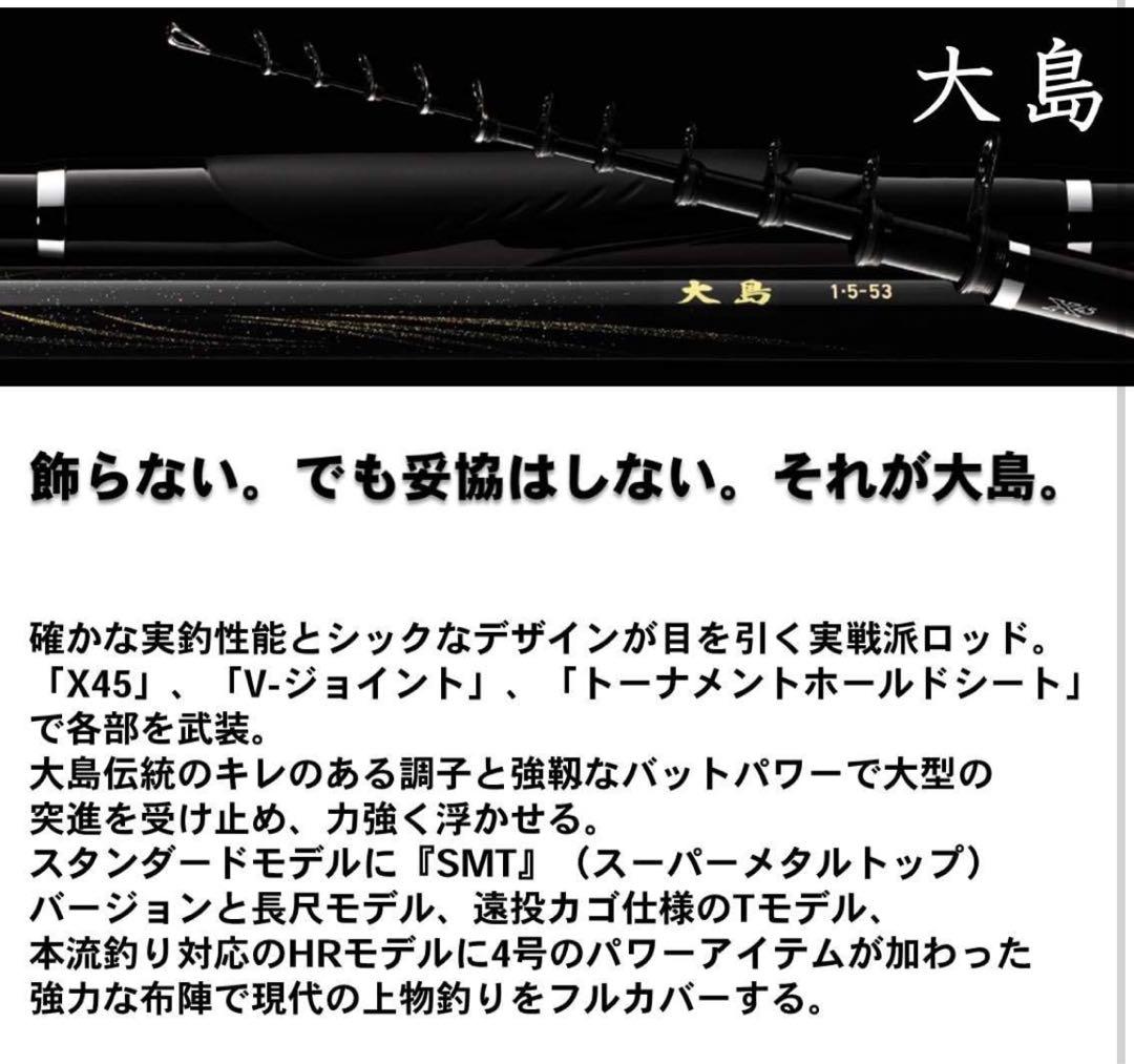 ダイワ　大島1.5-52SMT ジャンク扱い