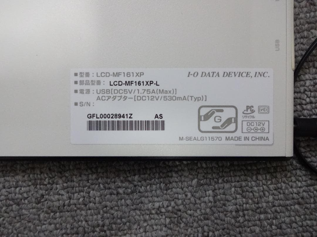 I-O DATA　モバイルディスプレイ　スタンド付き