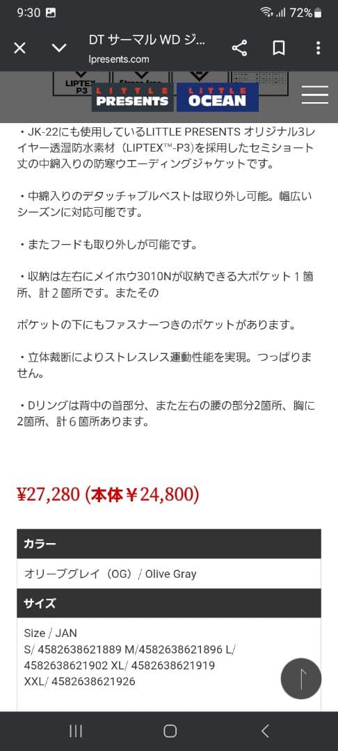 LITTLE PRESENT サーマルDWジャケット