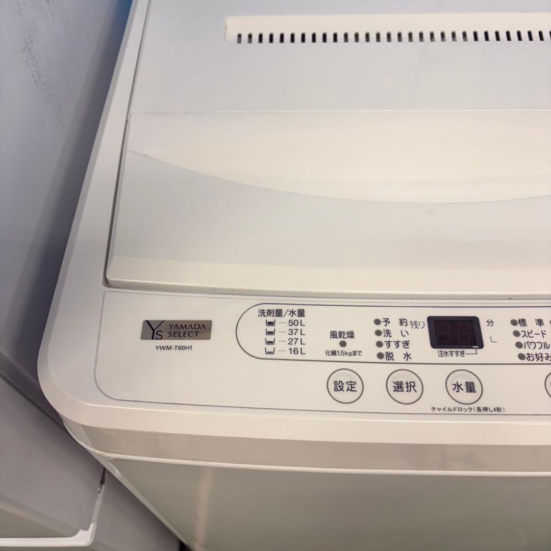 684 関東　最新年式　冷蔵庫　洗濯機　セット　新生活　小型　一人暮らし　極美品