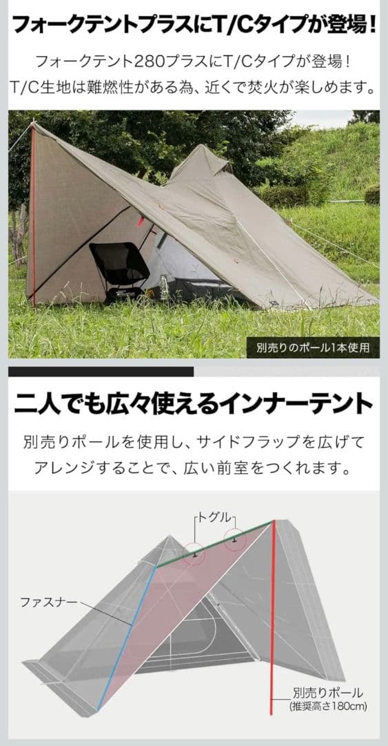 【最終値下げ】FIELDOOR フォークテント280プラスTC