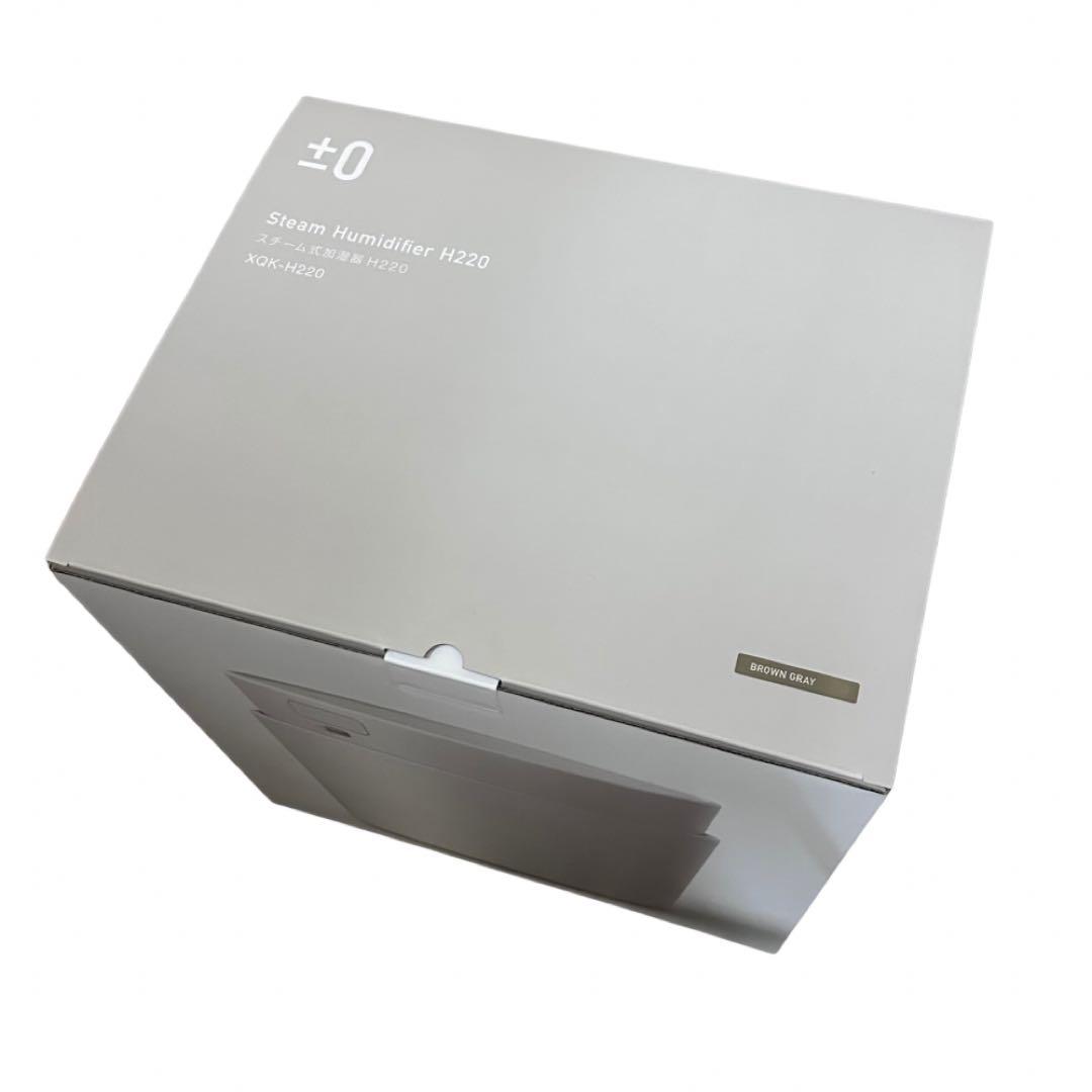 【新品】±0 プラスマイナスゼロ スチーム式 加湿器H220 ブラウングレー